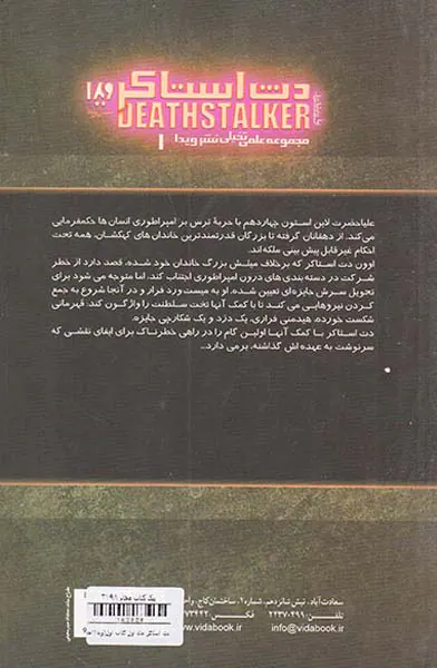 دث استاکر کتاب  اول جلد اول
